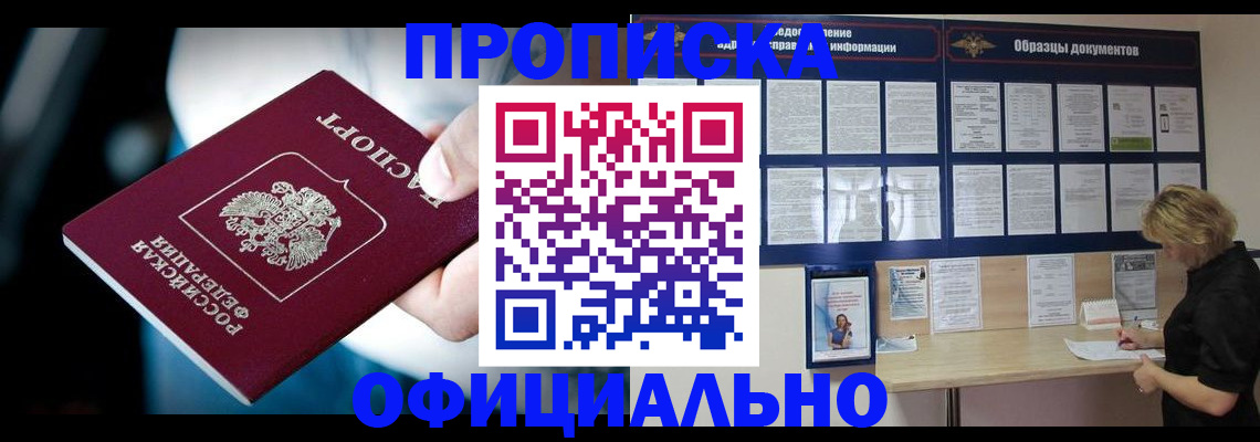 прописка для работы в Дюртюли
